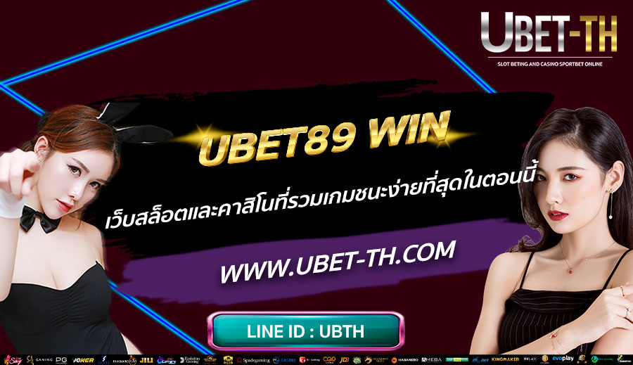 UBET89-WIN-เว็บสล็อตและคาสิโนที่รวมเกมชนะง่ายที่สุดในตอนนี้